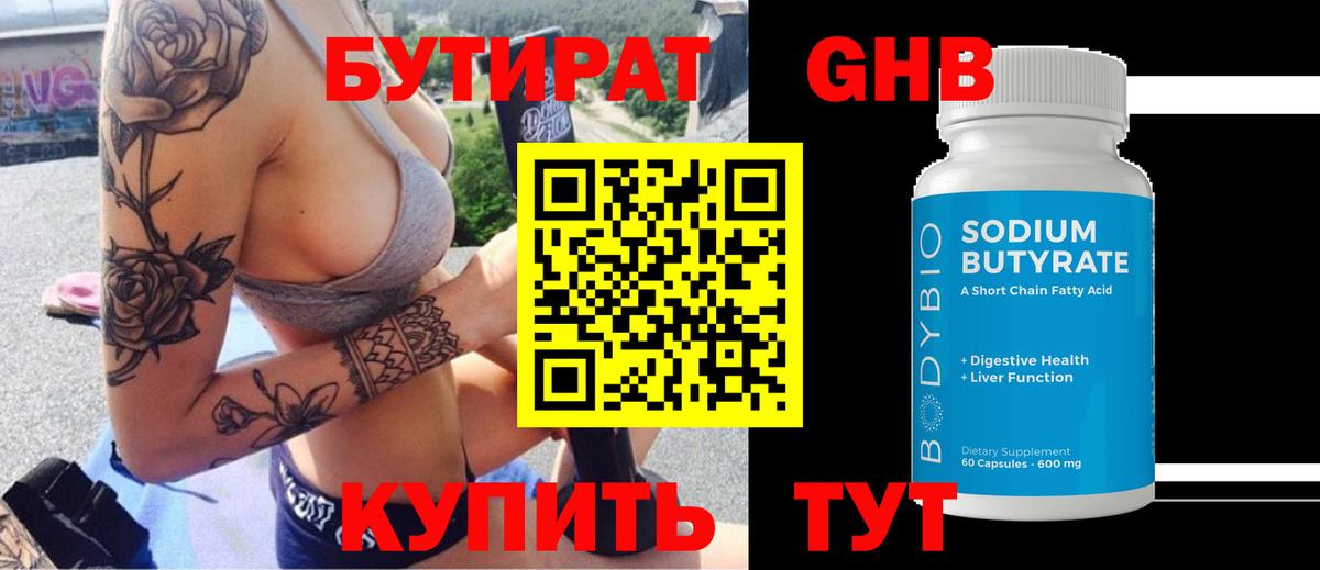 Семёнов  БУТИРАТ бутандиол  БУТИРАТ  Вход с VPN 