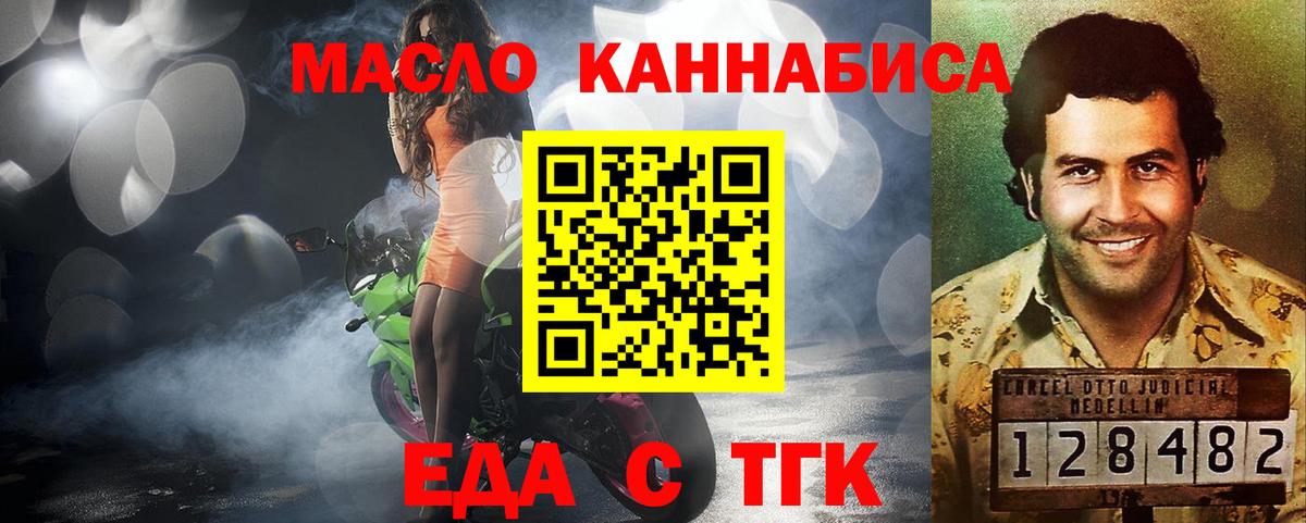 Еда ТГК конопля  Вход с VPN  Семёнов 