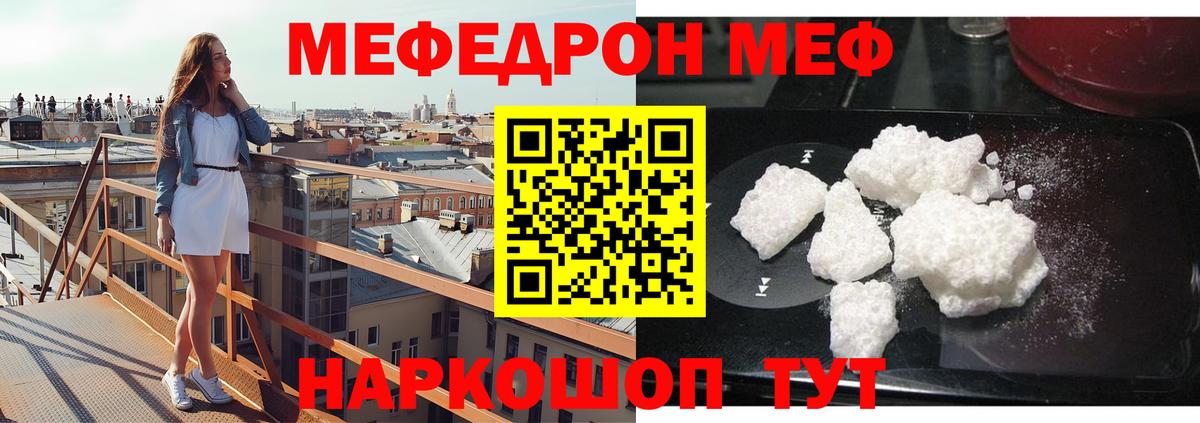 Меф мяу мяу  Семёнов