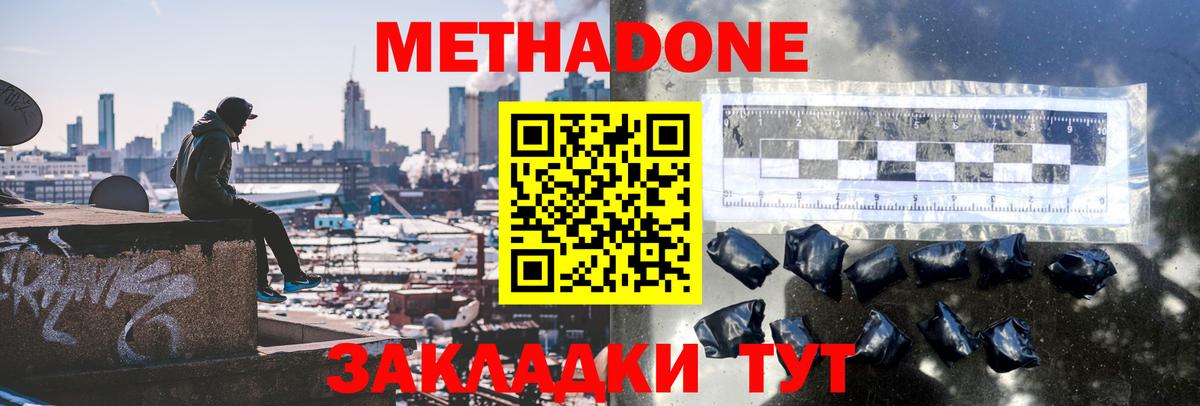 МЕТАДОН мёд  Вход с VPN  МЕГА сайт  МЕТАДОН кристалл  Семёнов 