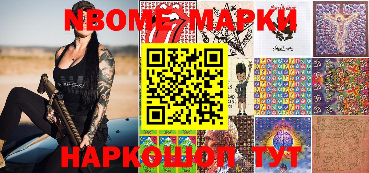 Марки N-bome 1,8мг Семёнов